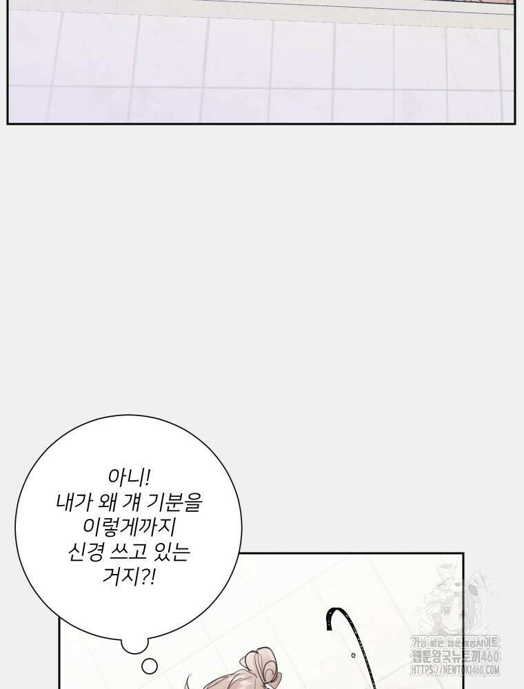 내 남자의 청첩장 76화 7