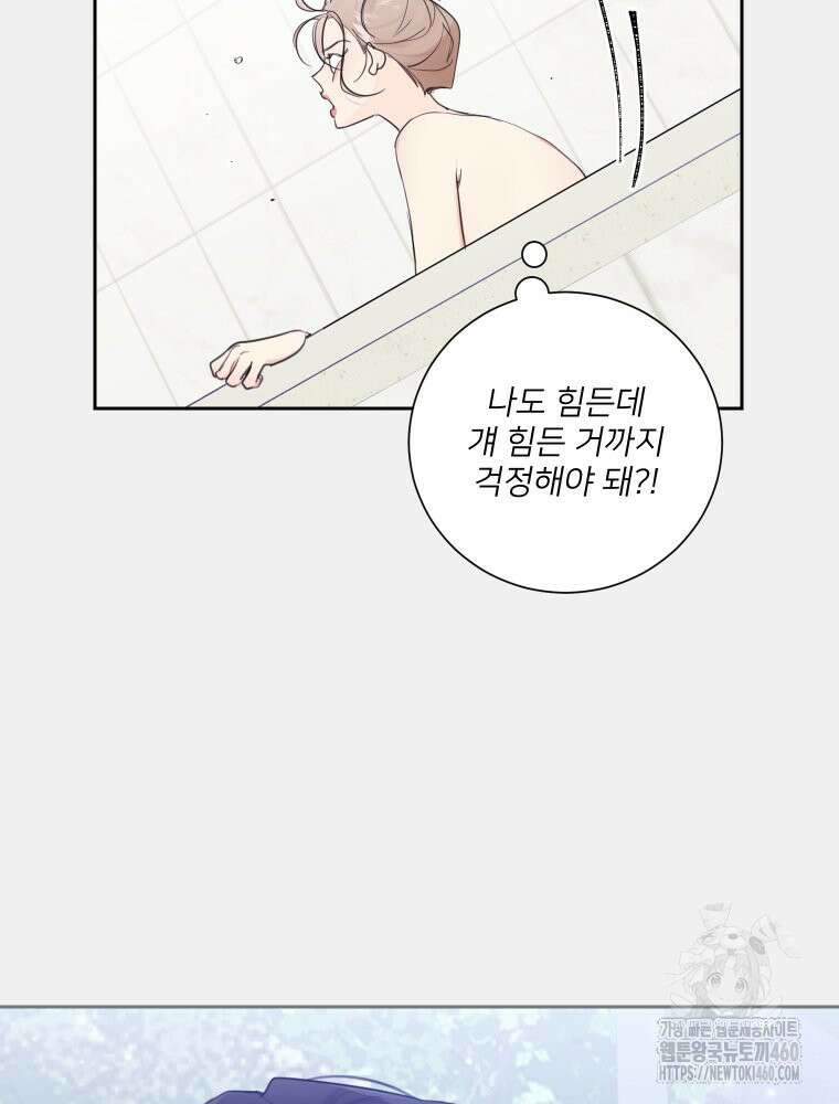내 남자의 청첩장 76화 8