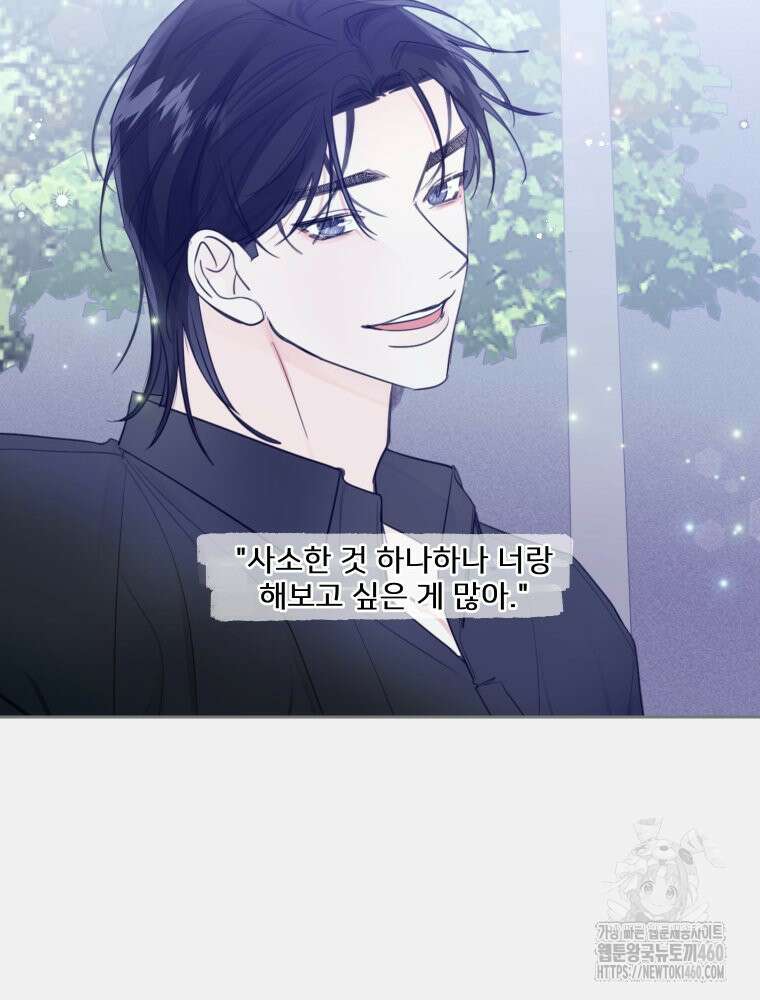 내 남자의 청첩장 76화 9