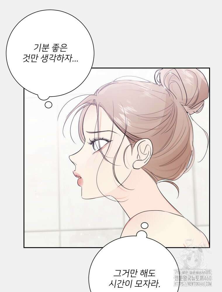 내 남자의 청첩장 76화 10