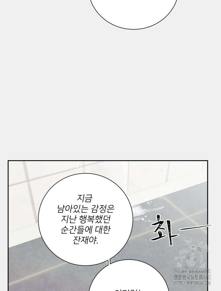 내 남자의 청첩장 76화 11