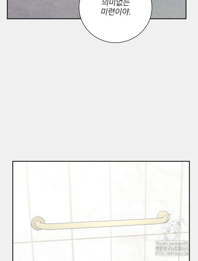 내 남자의 청첩장 76화 12