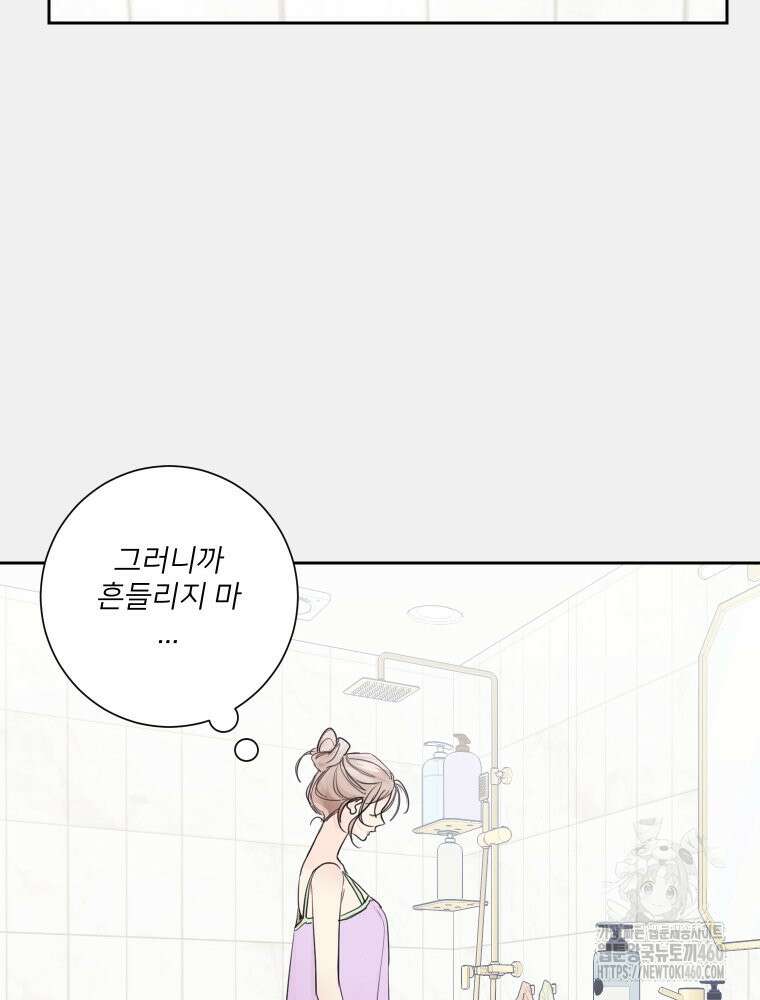 내 남자의 청첩장 76화 13