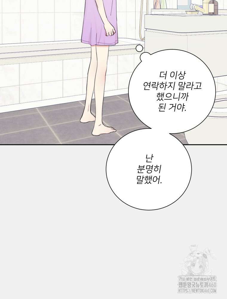 내 남자의 청첩장 76화 14