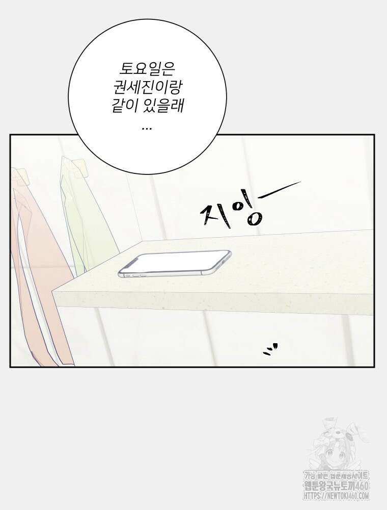 내 남자의 청첩장 76화 15