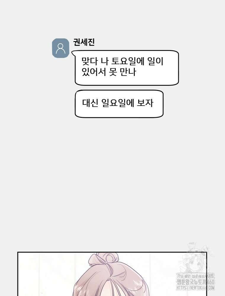 내 남자의 청첩장 76화 16