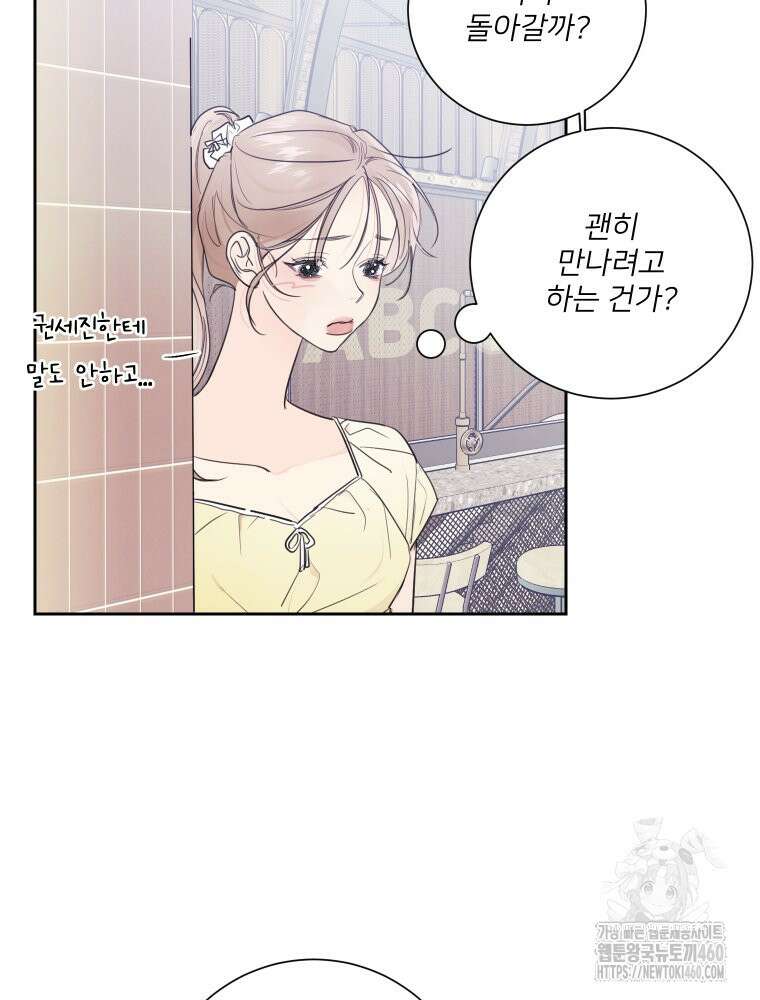 내 남자의 청첩장 76화 22