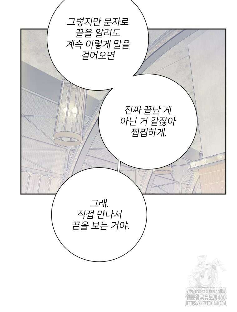 내 남자의 청첩장 76화 23