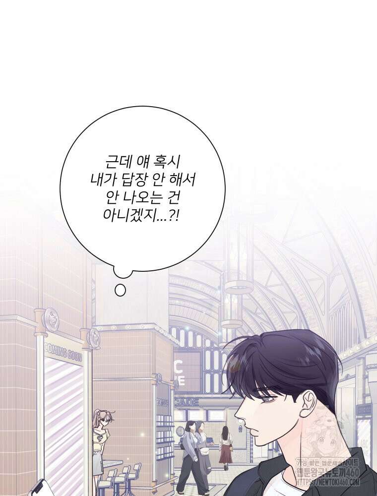 내 남자의 청첩장 76화 24