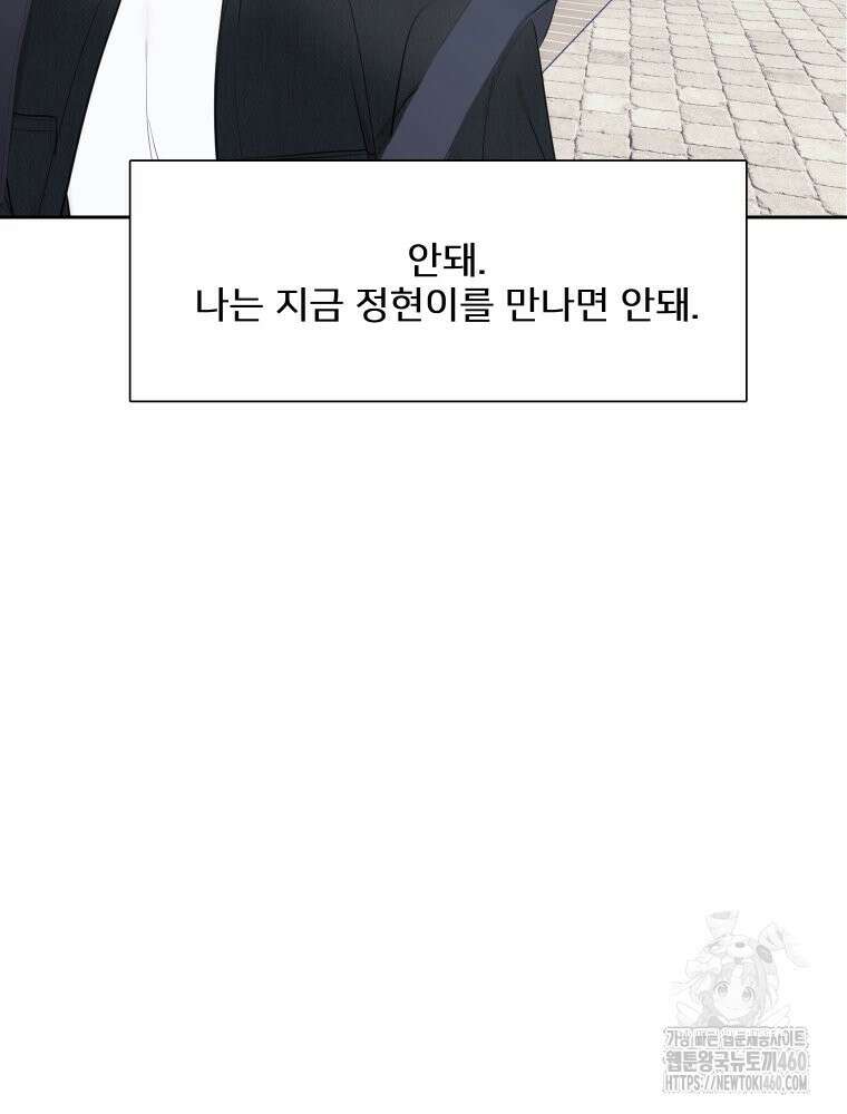 내 남자의 청첩장 76화 33