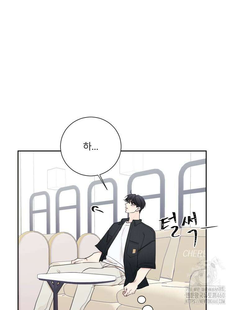 내 남자의 청첩장 76화 39