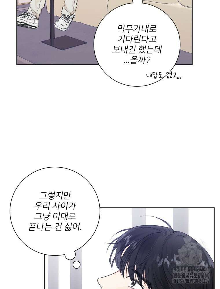 내 남자의 청첩장 76화 40