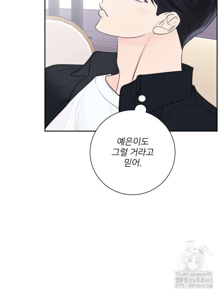 내 남자의 청첩장 76화 41