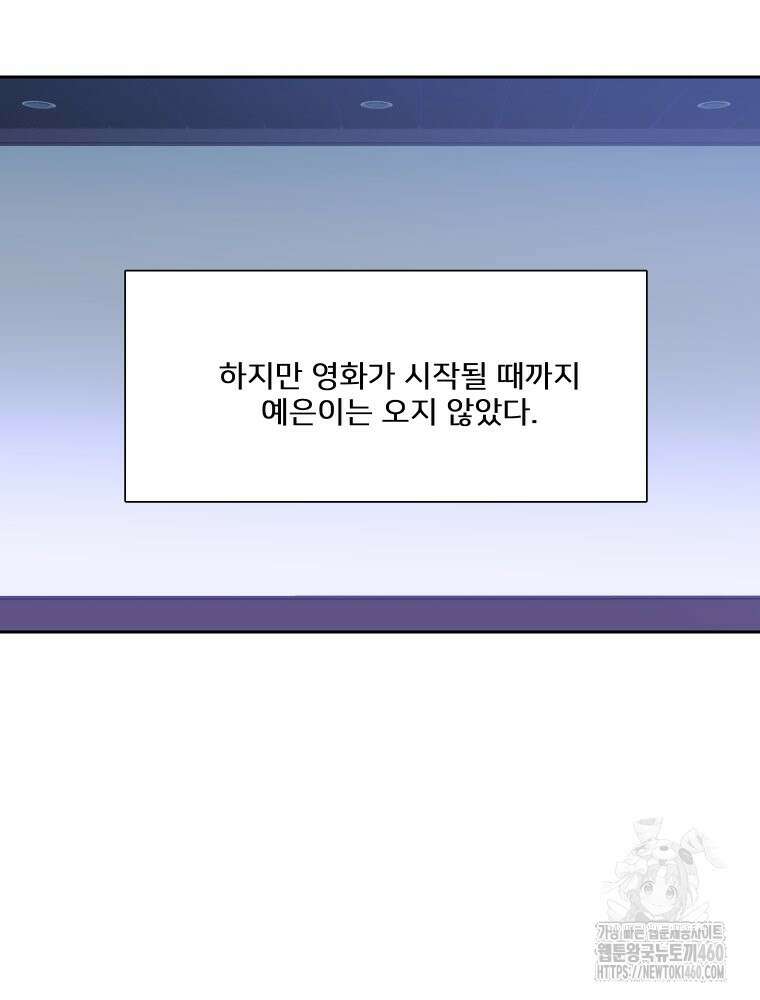 내 남자의 청첩장 76화 44