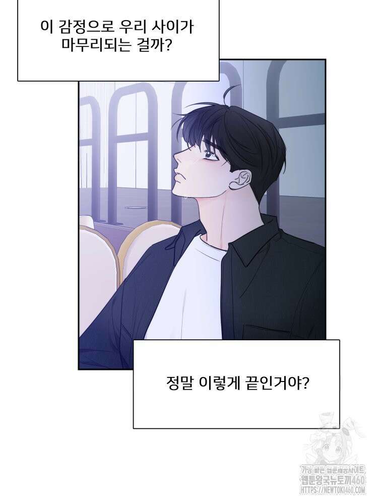 내 남자의 청첩장 76화 46