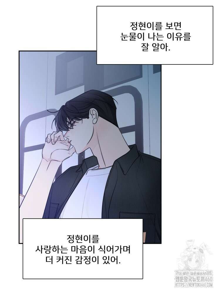 내 남자의 청첩장 76화 52