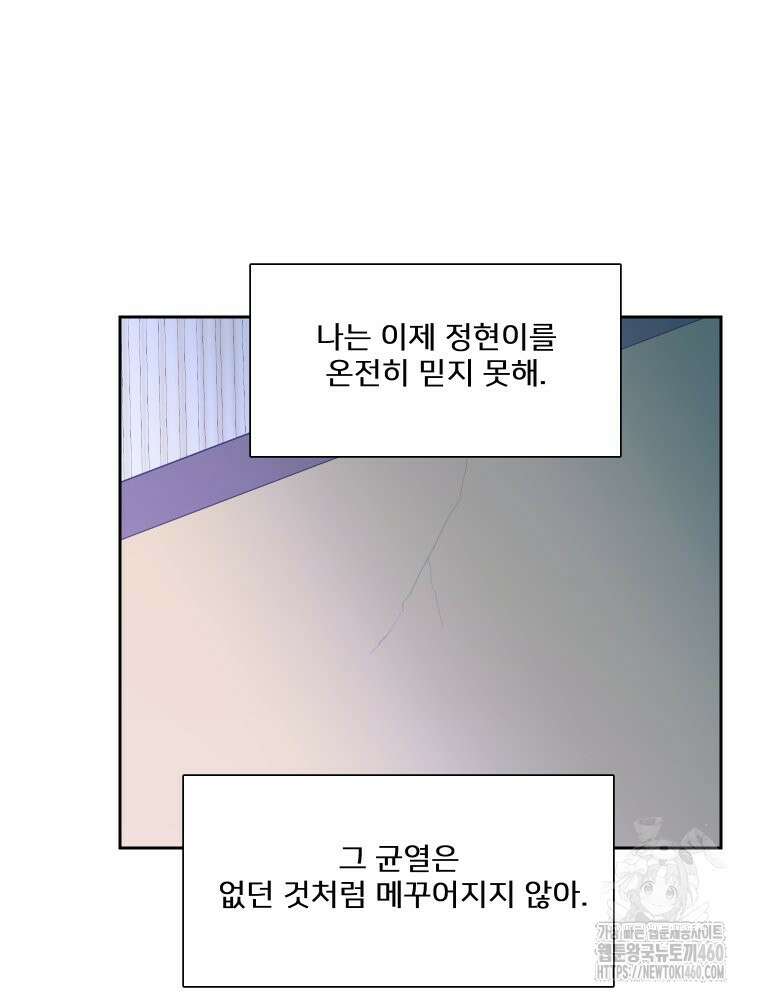 내 남자의 청첩장 76화 53