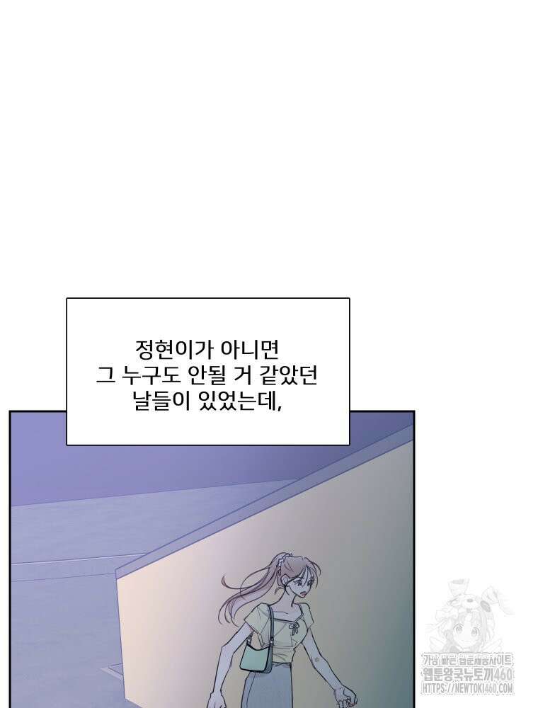 내 남자의 청첩장 76화 54