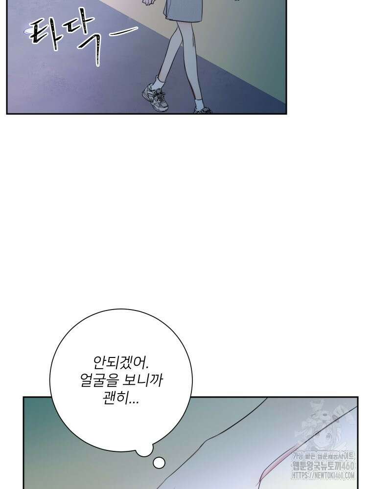 내 남자의 청첩장 76화 55