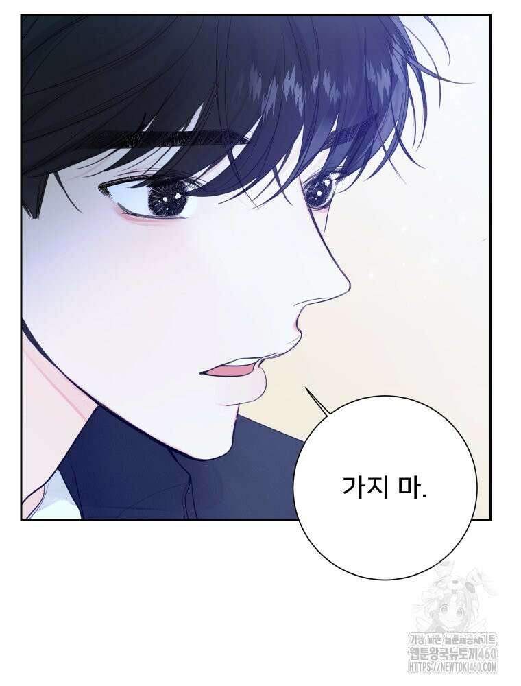 내 남자의 청첩장 76화 60