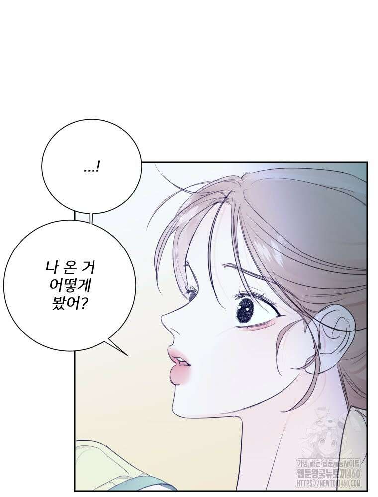 내 남자의 청첩장 76화 61