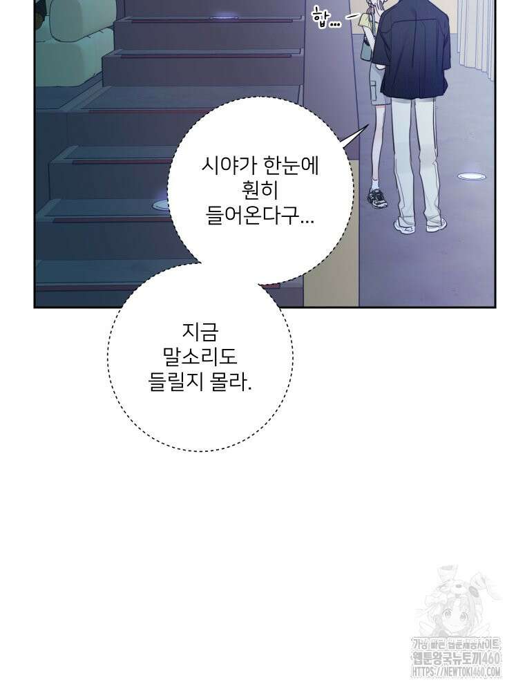 내 남자의 청첩장 76화 63