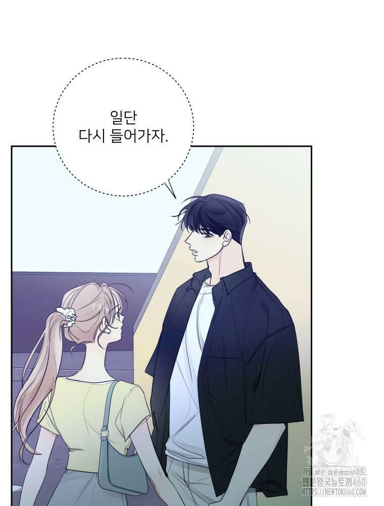 내 남자의 청첩장 76화 64