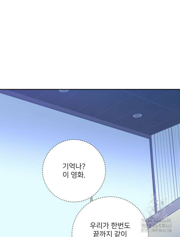 내 남자의 청첩장 76화 67