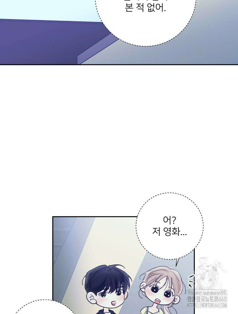 내 남자의 청첩장 76화 68