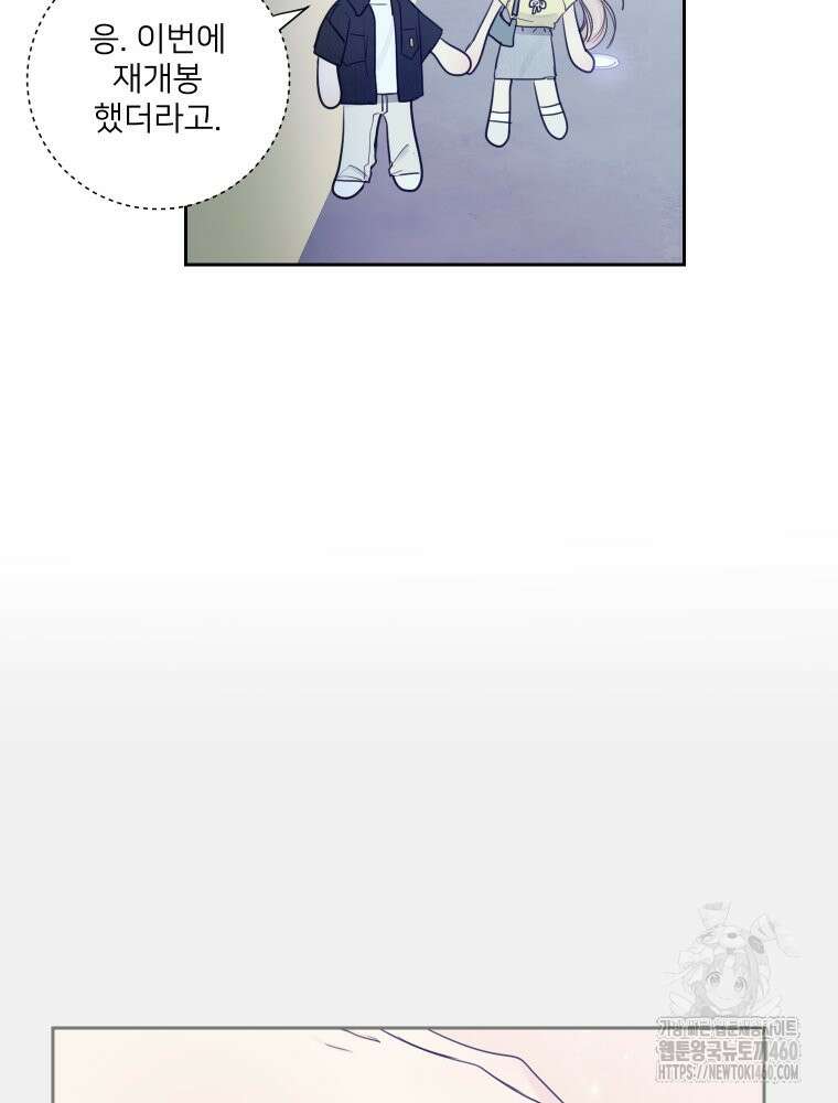 내 남자의 청첩장 76화 69