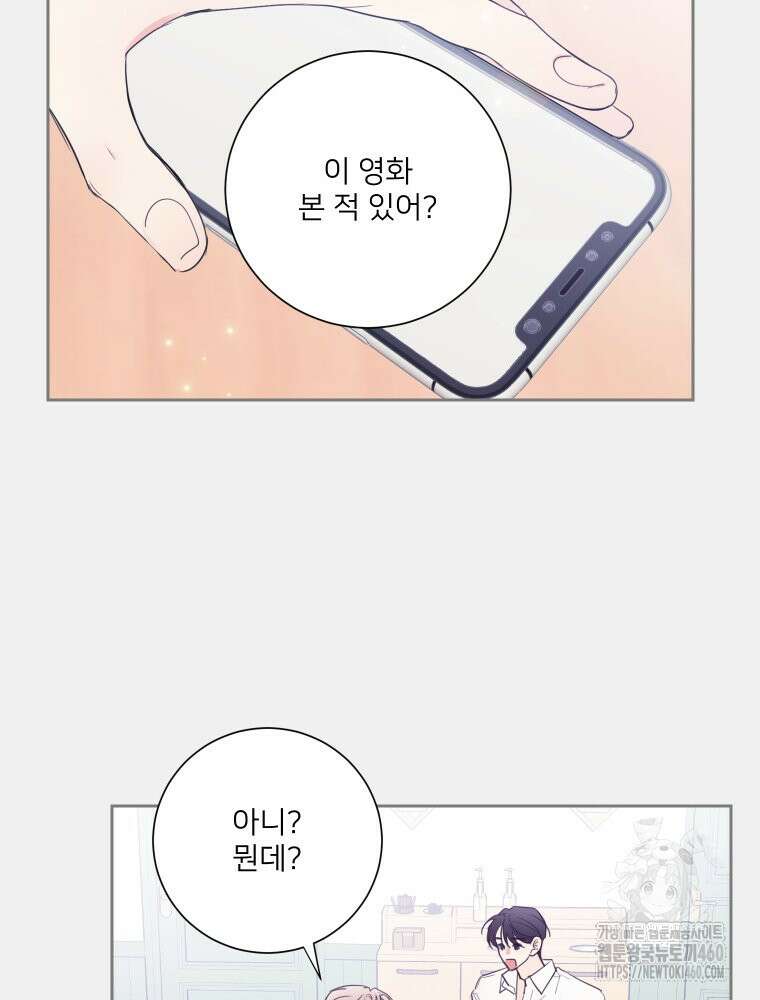 내 남자의 청첩장 76화 70