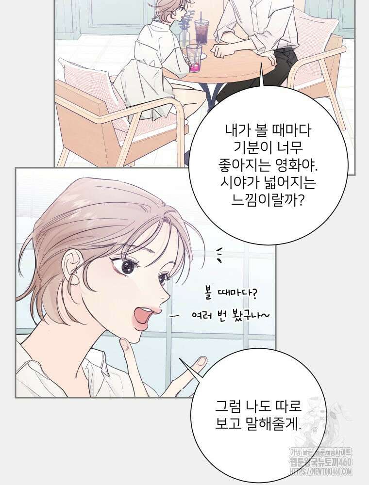 내 남자의 청첩장 76화 71