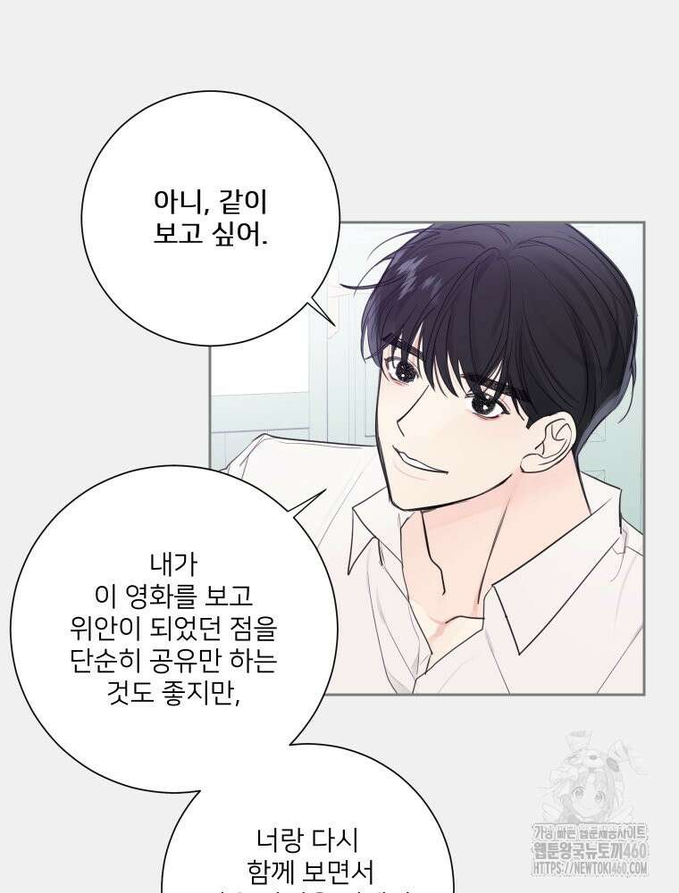 내 남자의 청첩장 76화 72