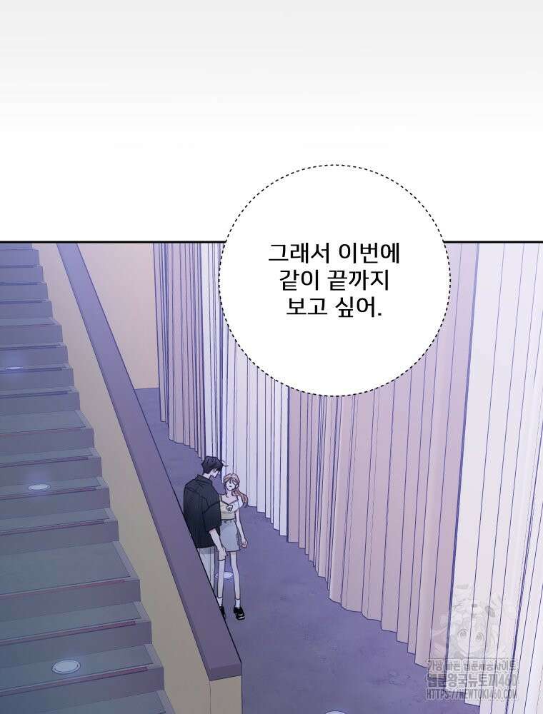 내 남자의 청첩장 76화 74