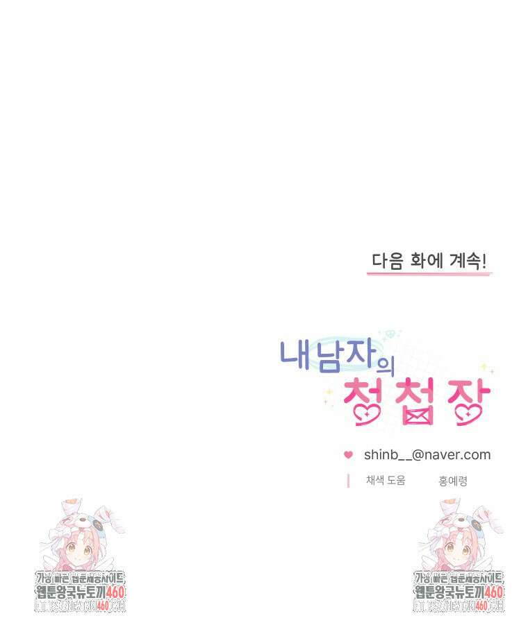 내 남자의 청첩장 76화 85