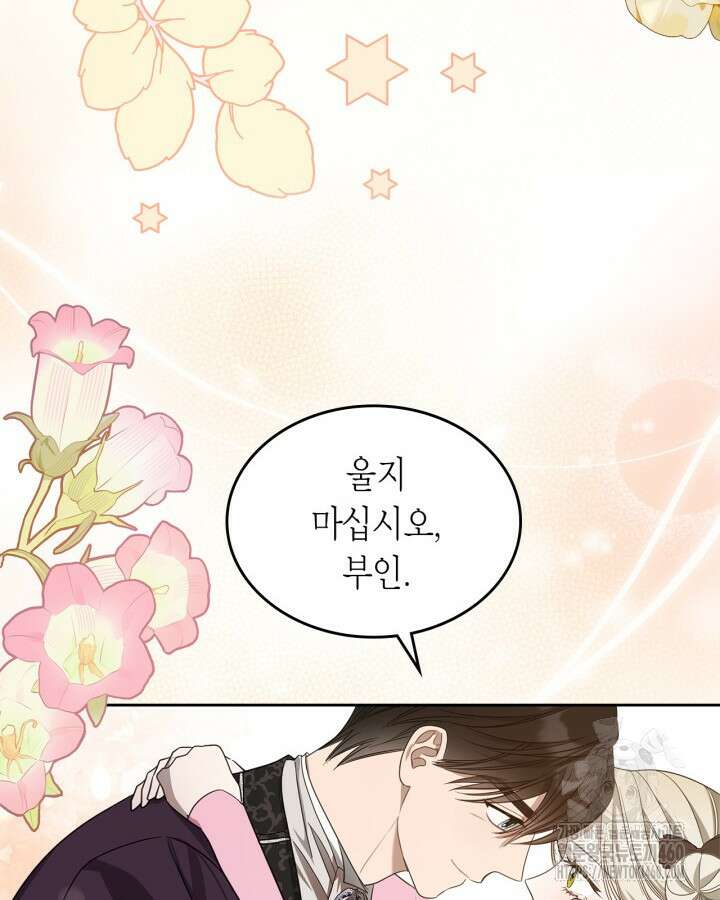 내 침대 밑에 괴물 남주가 산다 56화 6