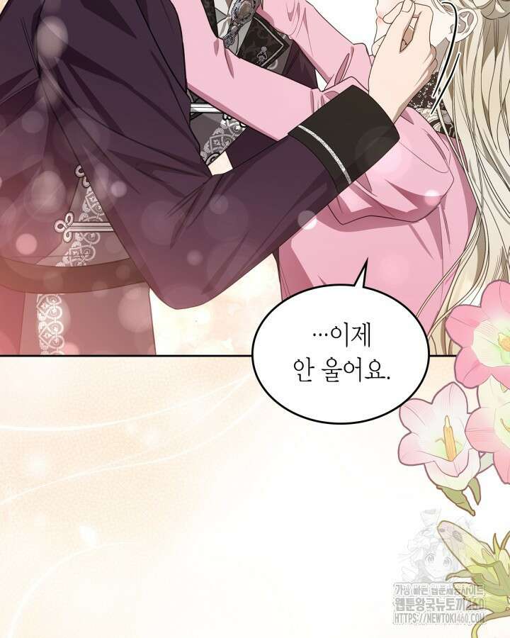 내 침대 밑에 괴물 남주가 산다 56화 7