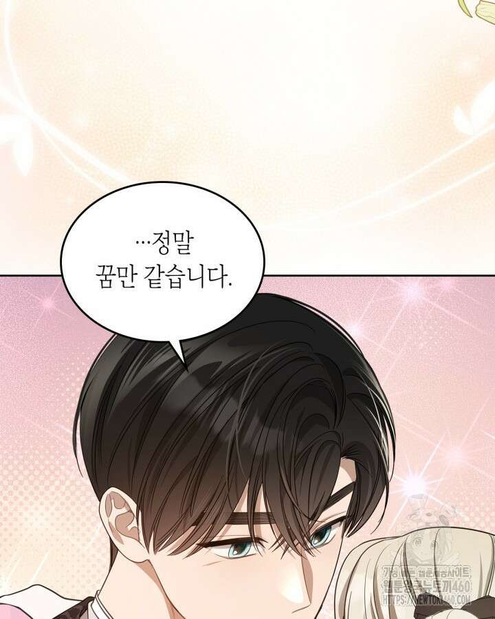내 침대 밑에 괴물 남주가 산다 56화 8