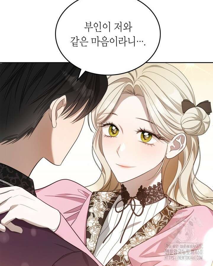 내 침대 밑에 괴물 남주가 산다 56화 10