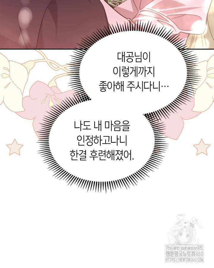 내 침대 밑에 괴물 남주가 산다 56화 11