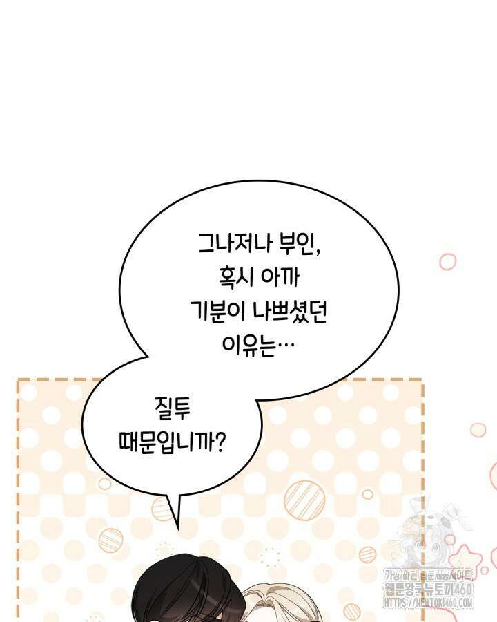 내 침대 밑에 괴물 남주가 산다 56화 12