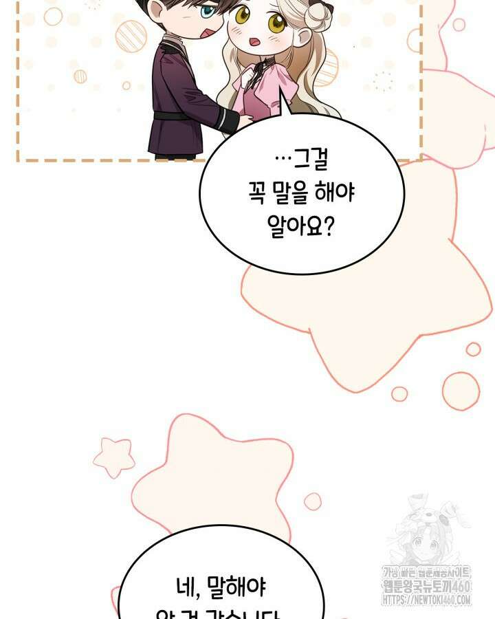 내 침대 밑에 괴물 남주가 산다 56화 13