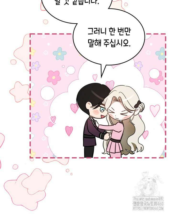 내 침대 밑에 괴물 남주가 산다 56화 14