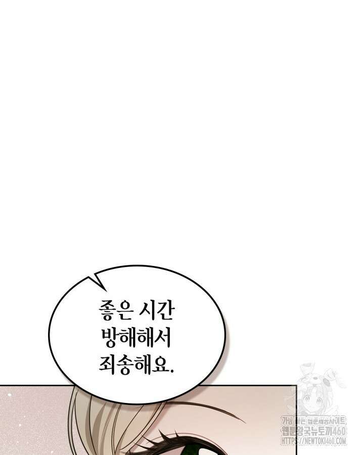 내 침대 밑에 괴물 남주가 산다 56화 15