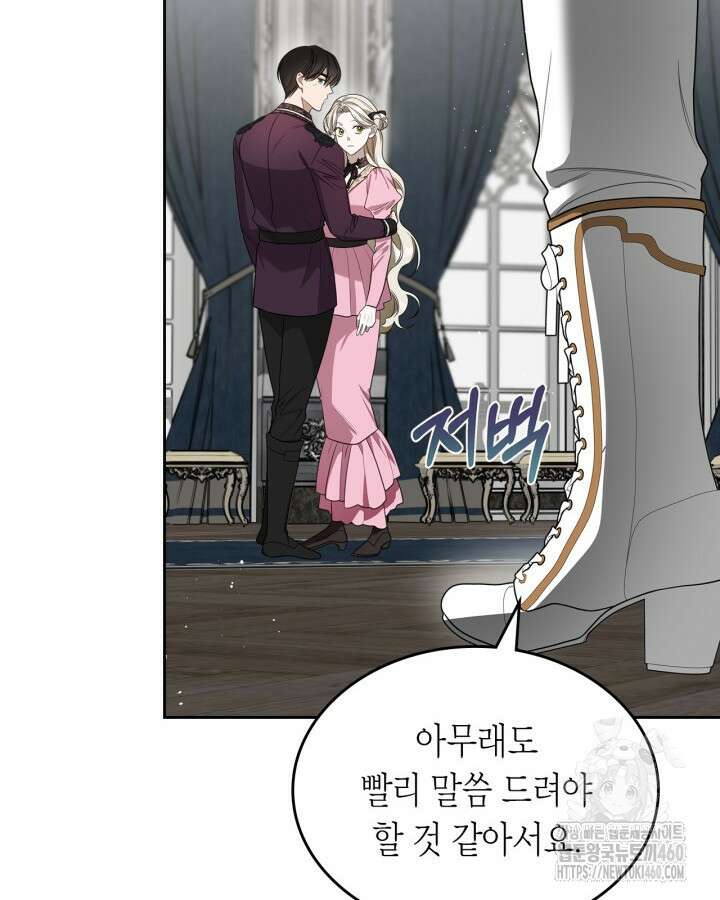 내 침대 밑에 괴물 남주가 산다 56화 17