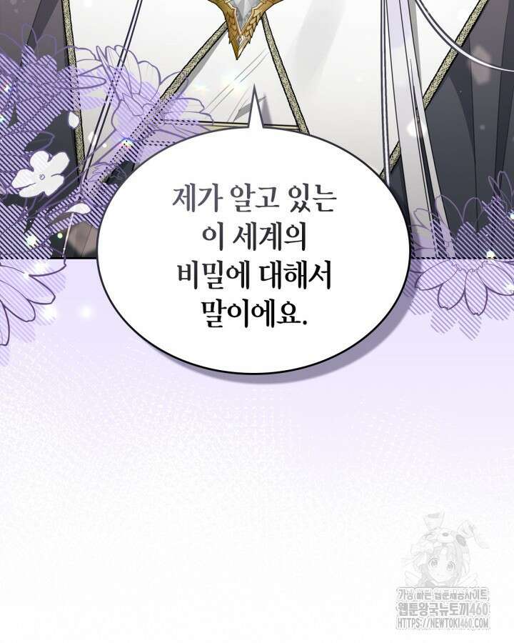 내 침대 밑에 괴물 남주가 산다 56화 20