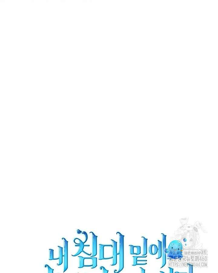 내 침대 밑에 괴물 남주가 산다 56화 21