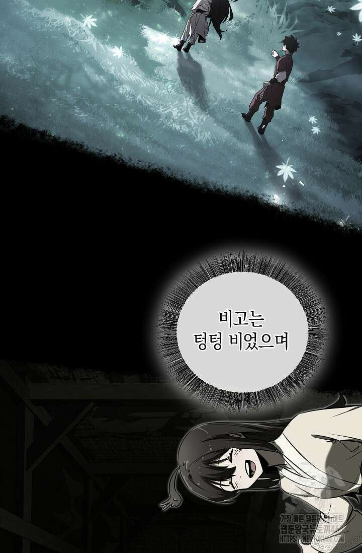 천하제일인의 소꿉친구 27화 3