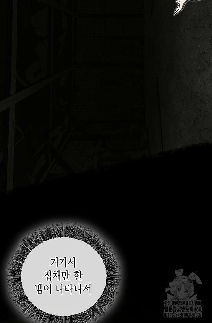 천하제일인의 소꿉친구 27화 4