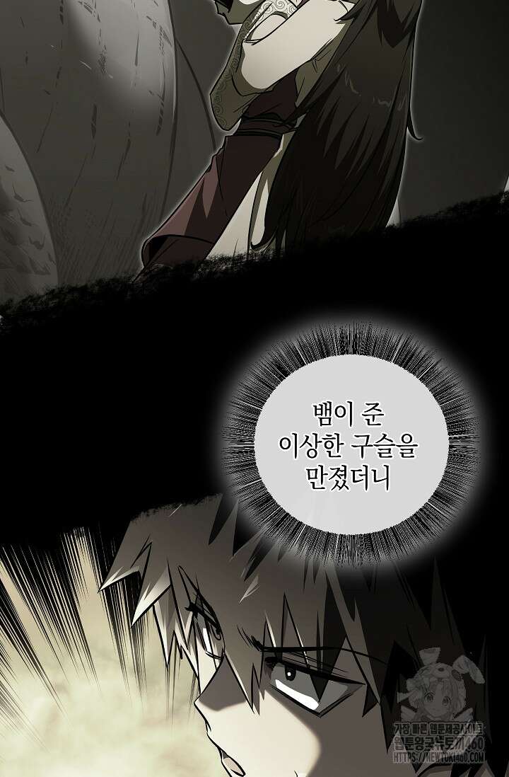 천하제일인의 소꿉친구 27화 6